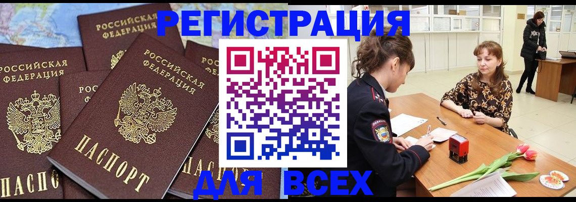 прописка для работы в Далматово