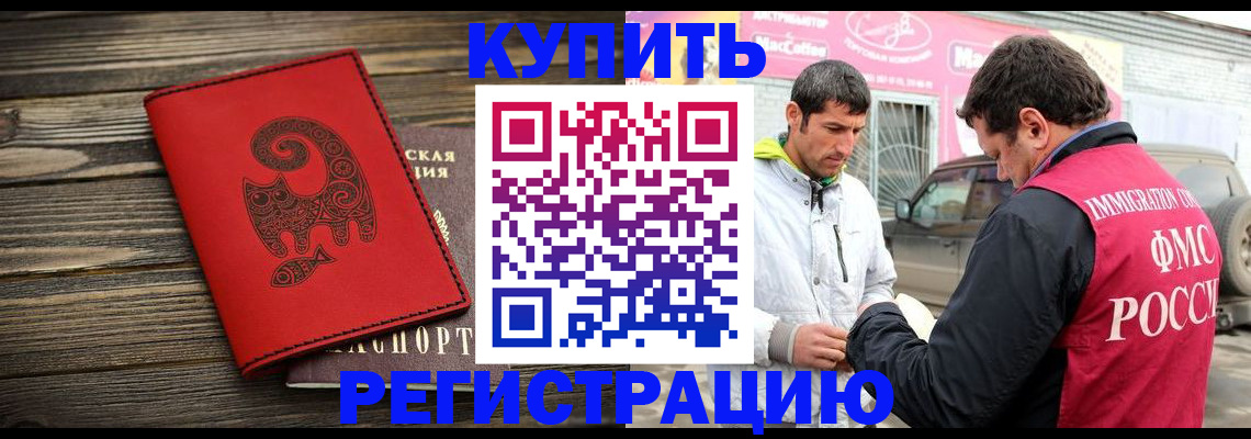 временная регистрация купить в Далматово